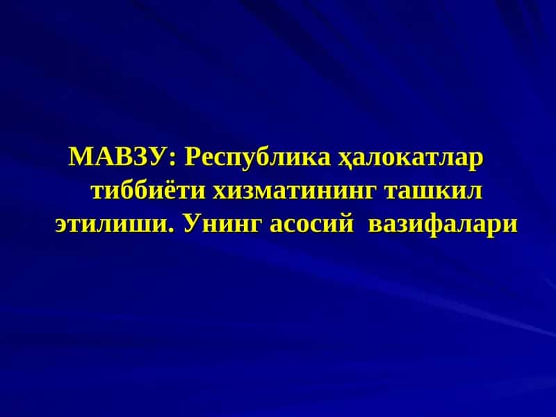 Республика ҳалокатлар тиббиёти хизматининг ташкил этилиши 1