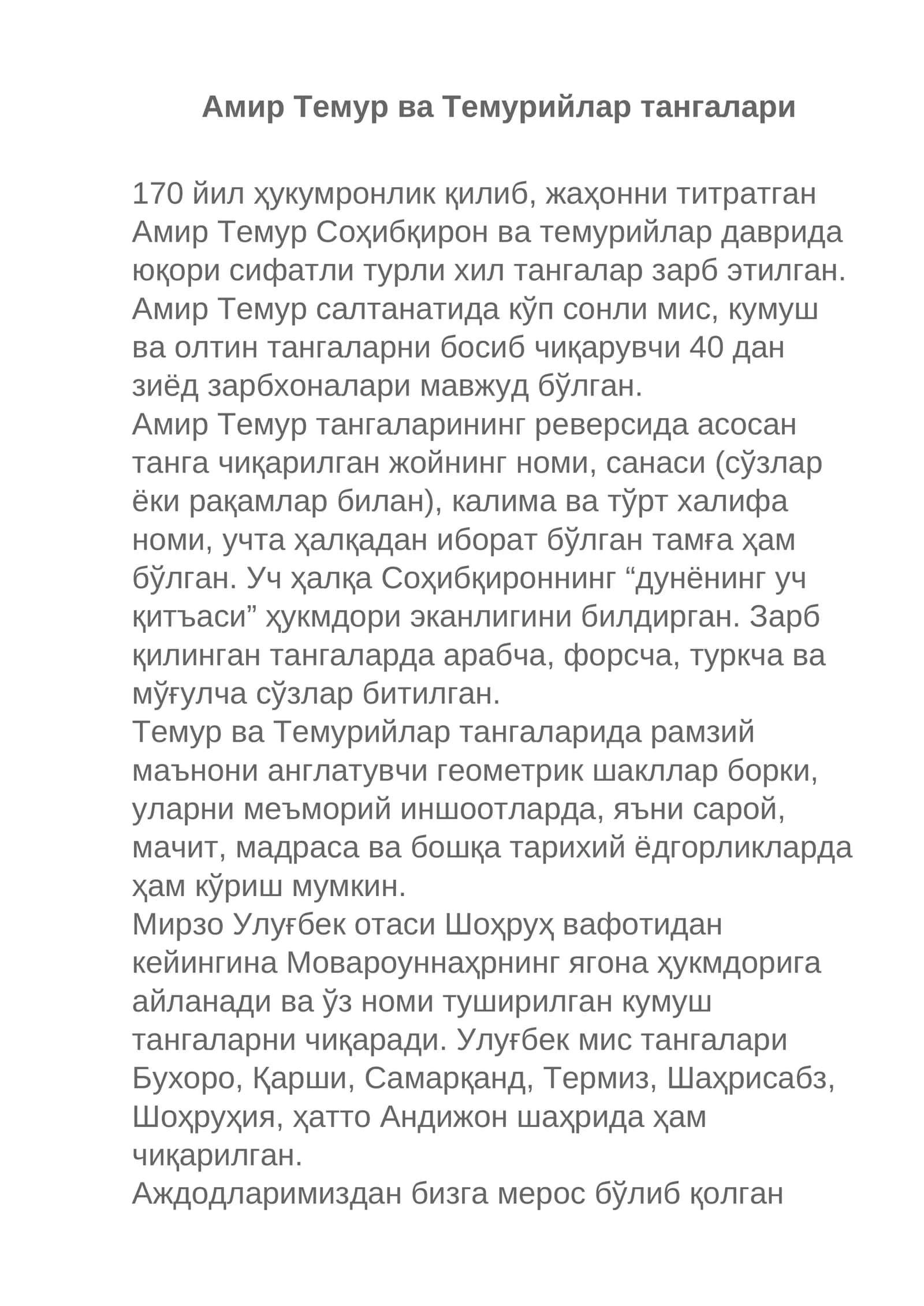 Амир Темур ва Темурийлар тангалари 1