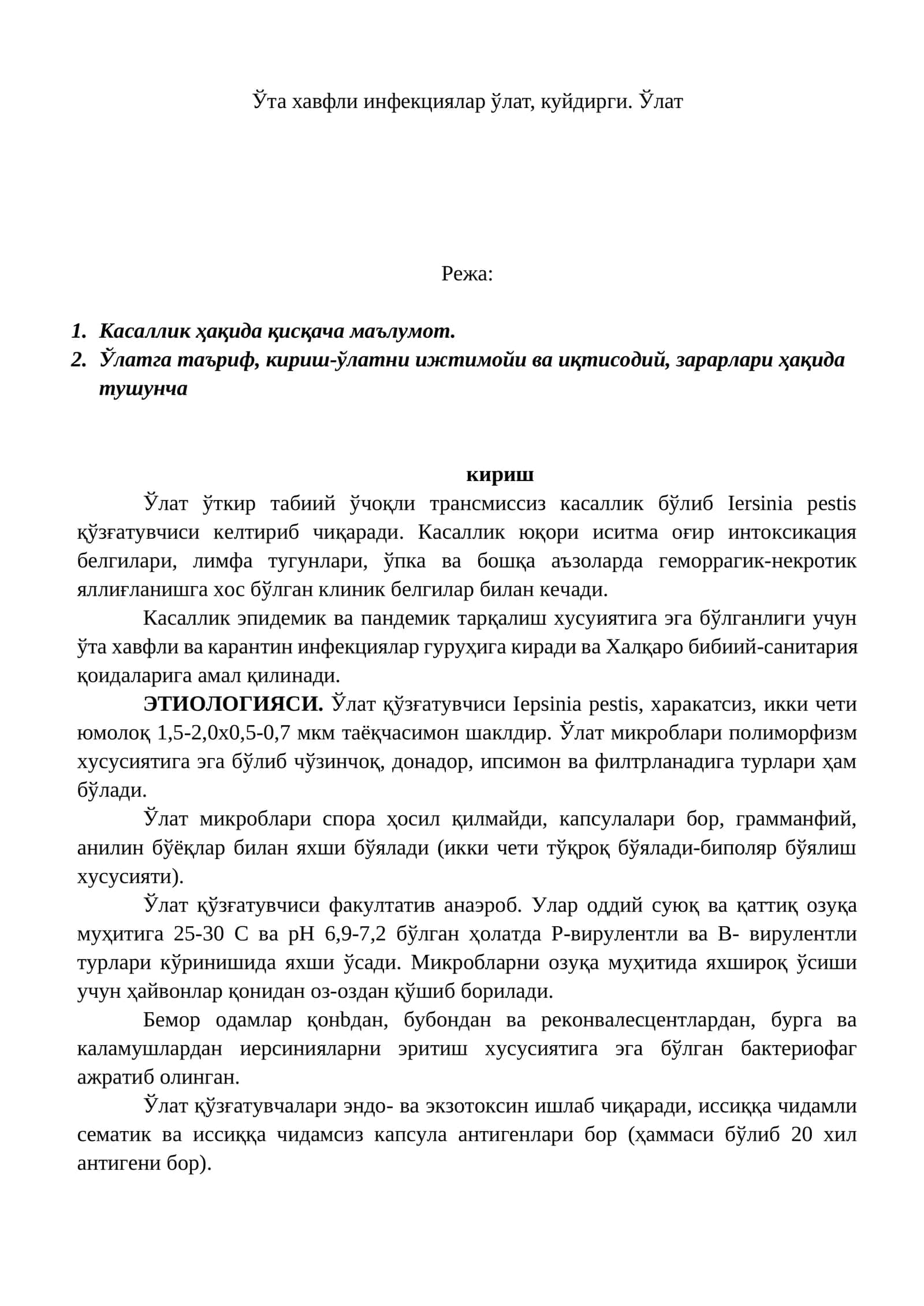 Ўта хавфли инфекциялар ўлат, куйдирги. Ўлат 1