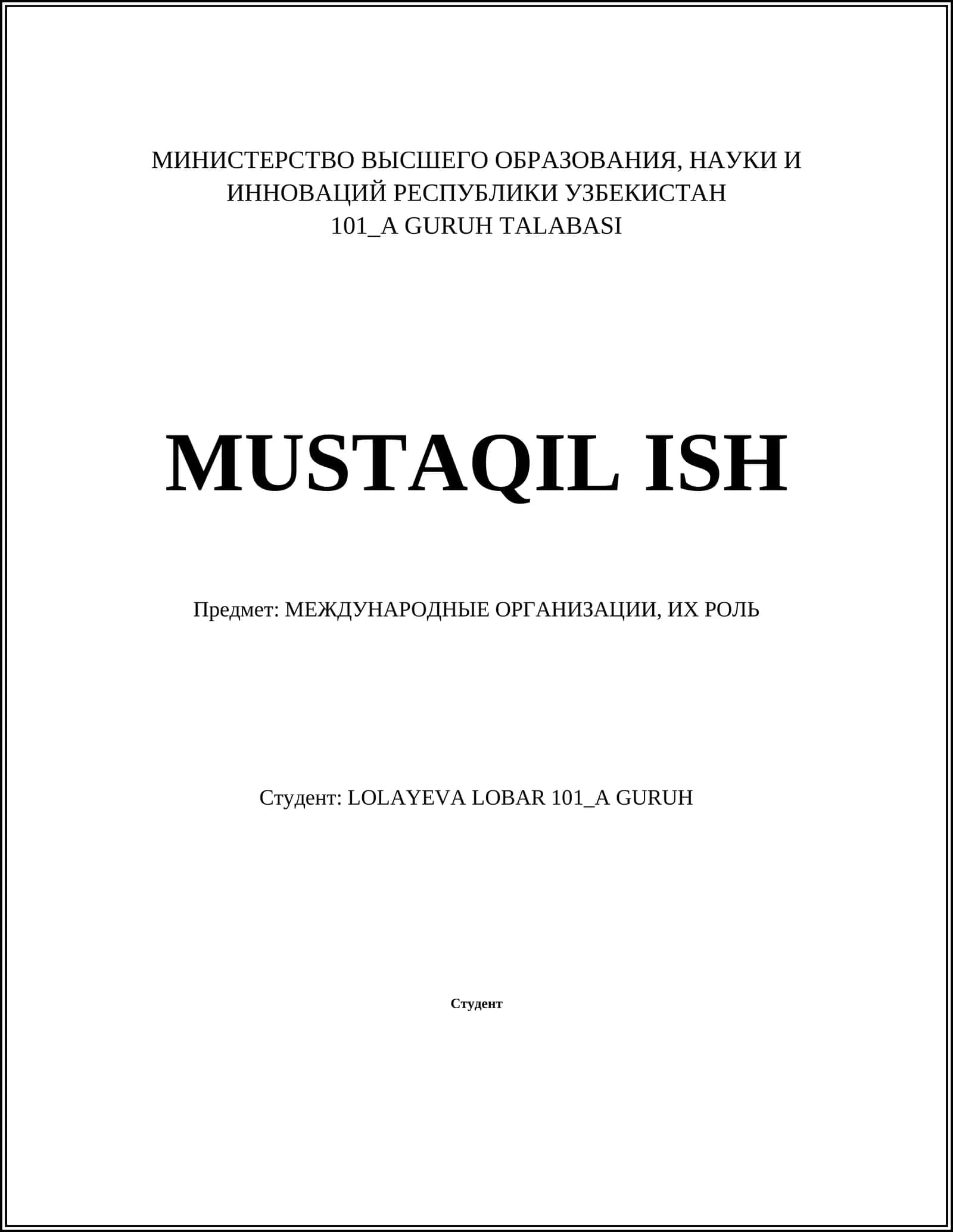МЕЖДУНАРОДНЫЕ ОРГАНИЗАЦИИ, ИХ РОЛЬ 1