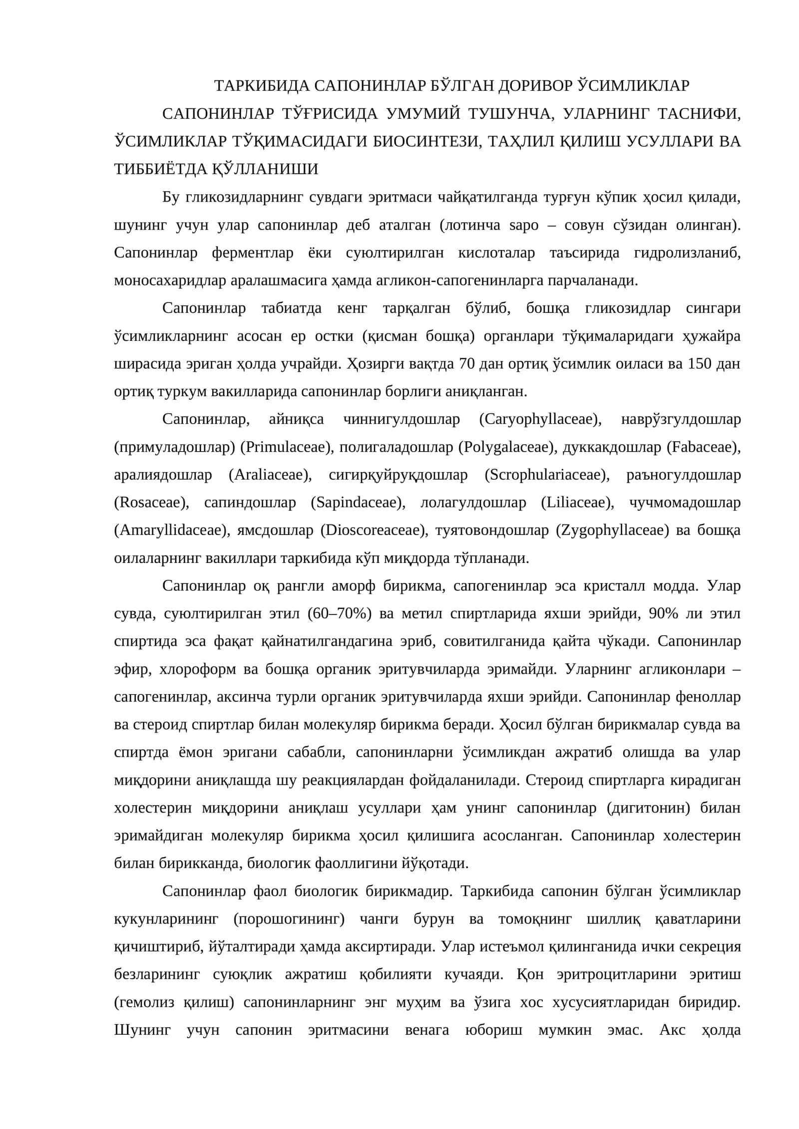 Сапонинлар бўлган доривор ўсимликлар 1