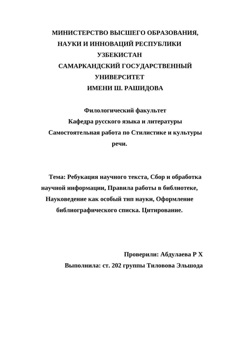 Самостоятельная работа по Стилистике и культуры речи 1