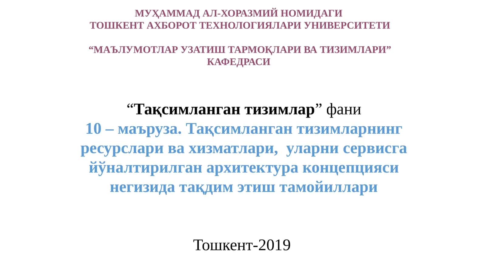 Тақсимланган тизимлар 1