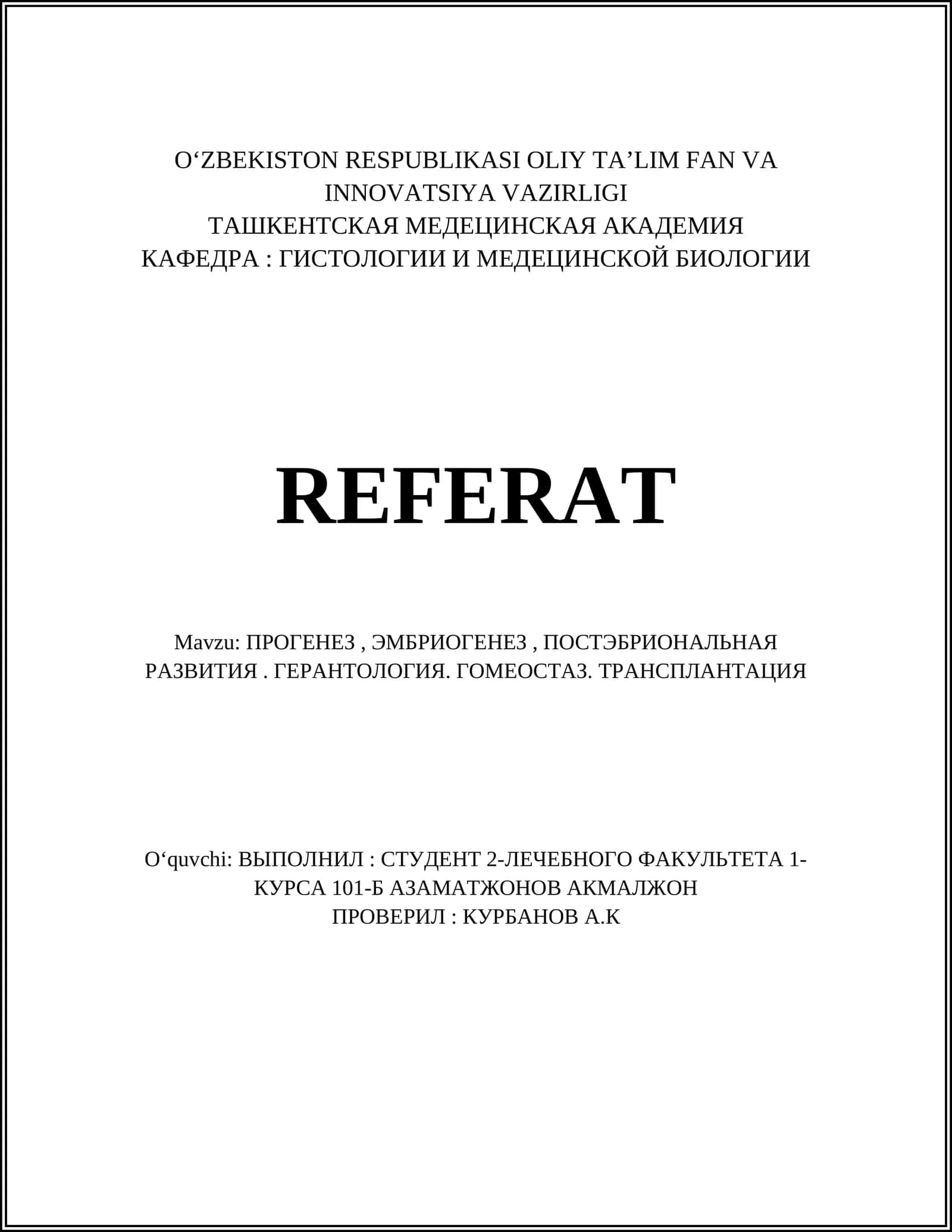 ПРОГЕНЕЗ, ЭМБРИОГЕНЕЗ, ПОСТЭБРИОНАЛЬНАЯ РАЗВИТИЯ. ГЕРАНТОЛОГИЯ. ГОМЕОСТАЗ. ТРАНСПЛАНТАЦИЯ 1