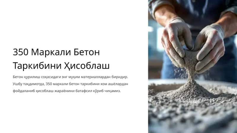350 Маркали Бетон Таркибини Ҳисоблаш 1
