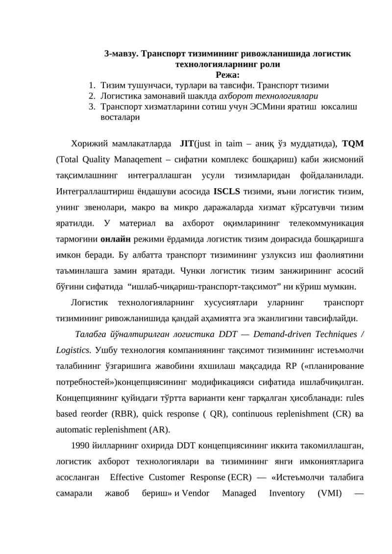 Транспорт тизимининг ривожланишида логистик технологияларнинг роли 1