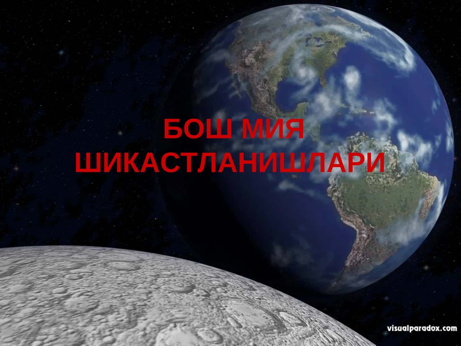 БОШ МИЯ ШИКАСТЛАНИШЛАРИ 1