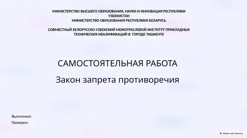 Закон запрета противоречия 1