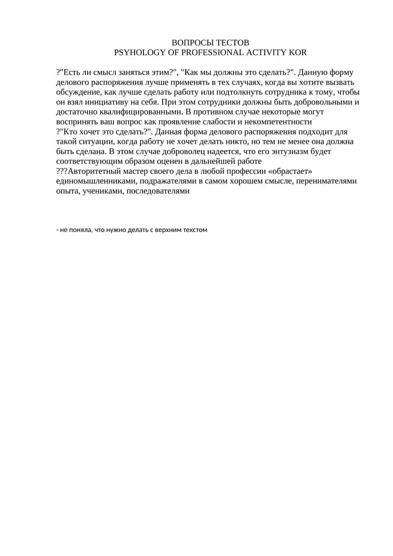 PSYCHOLOGY OF PROFESSIONAL ACTIVITY 1
