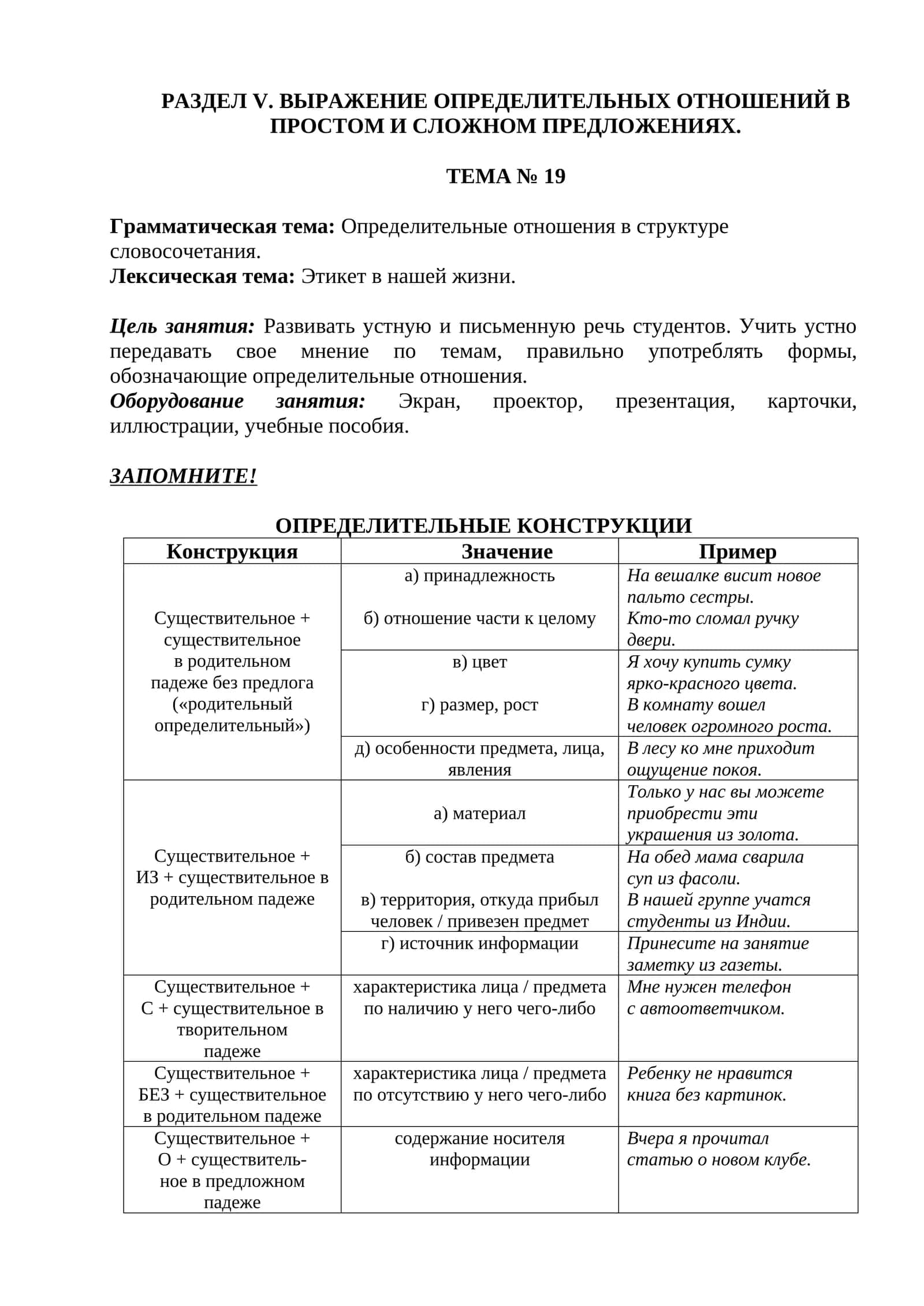 ОПРЕДЕЛИТЕЛЬНЫЕ КОНСТРУКЦИИ 1