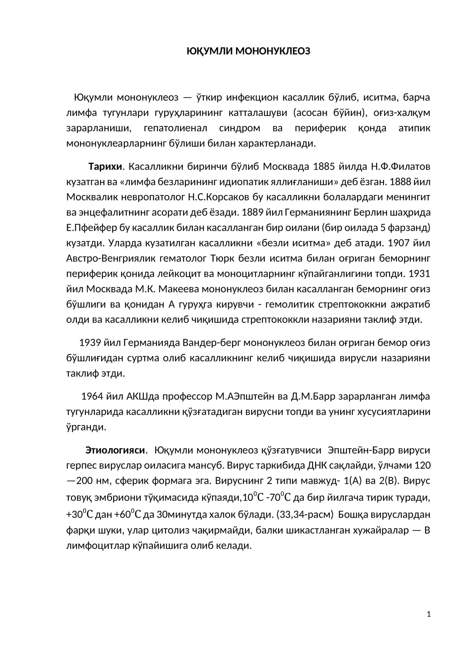 ЮҚУМЛИ МОНОНУКЛЕОЗ 1