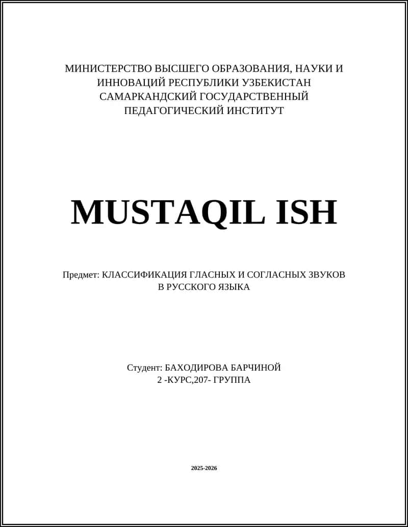 КЛАССИФИКАЦИЯ ГЛАСНЫХ И СОГЛАСНЫХ ЗВУКОВ В РУССКОГО ЯЗЫКА 1