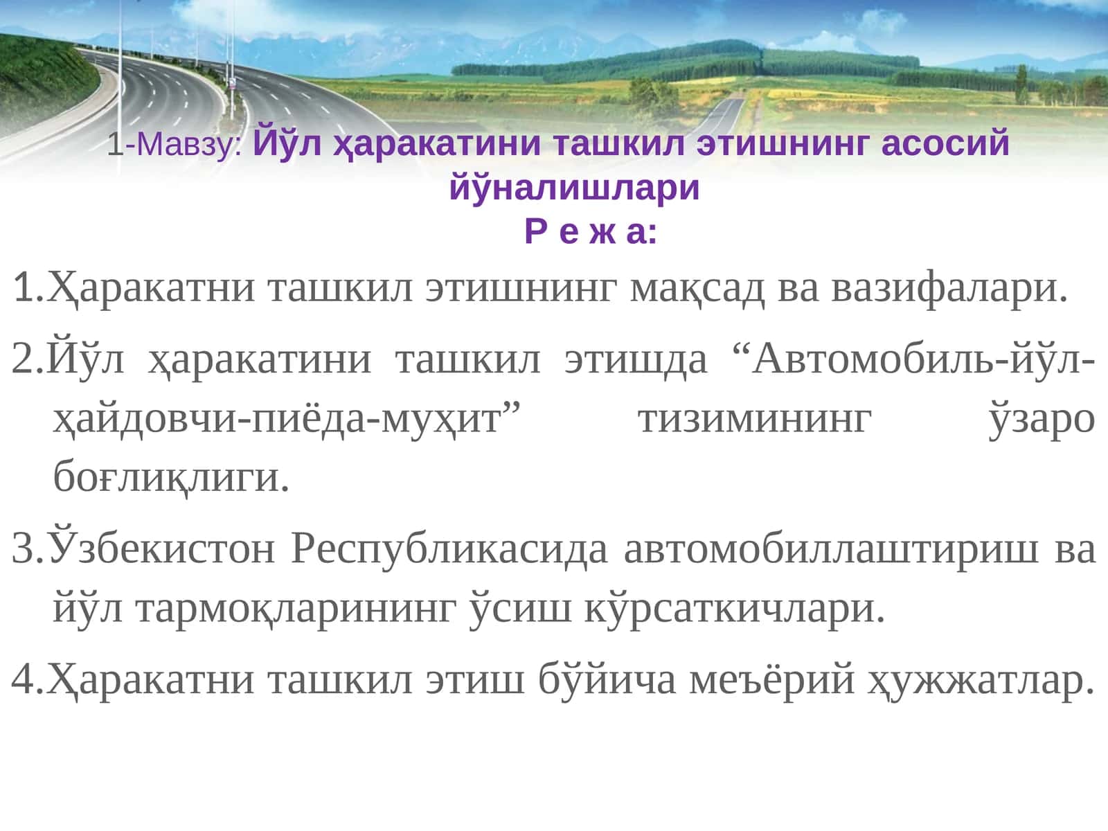 Йўл ҳаракатини ташкил этишнинг асосий йўналишлари 1