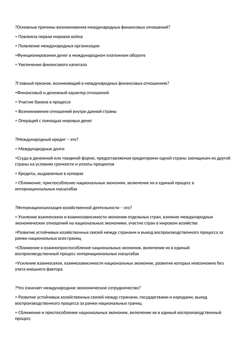 Основные причины возникновения международных финансовых отношений 1