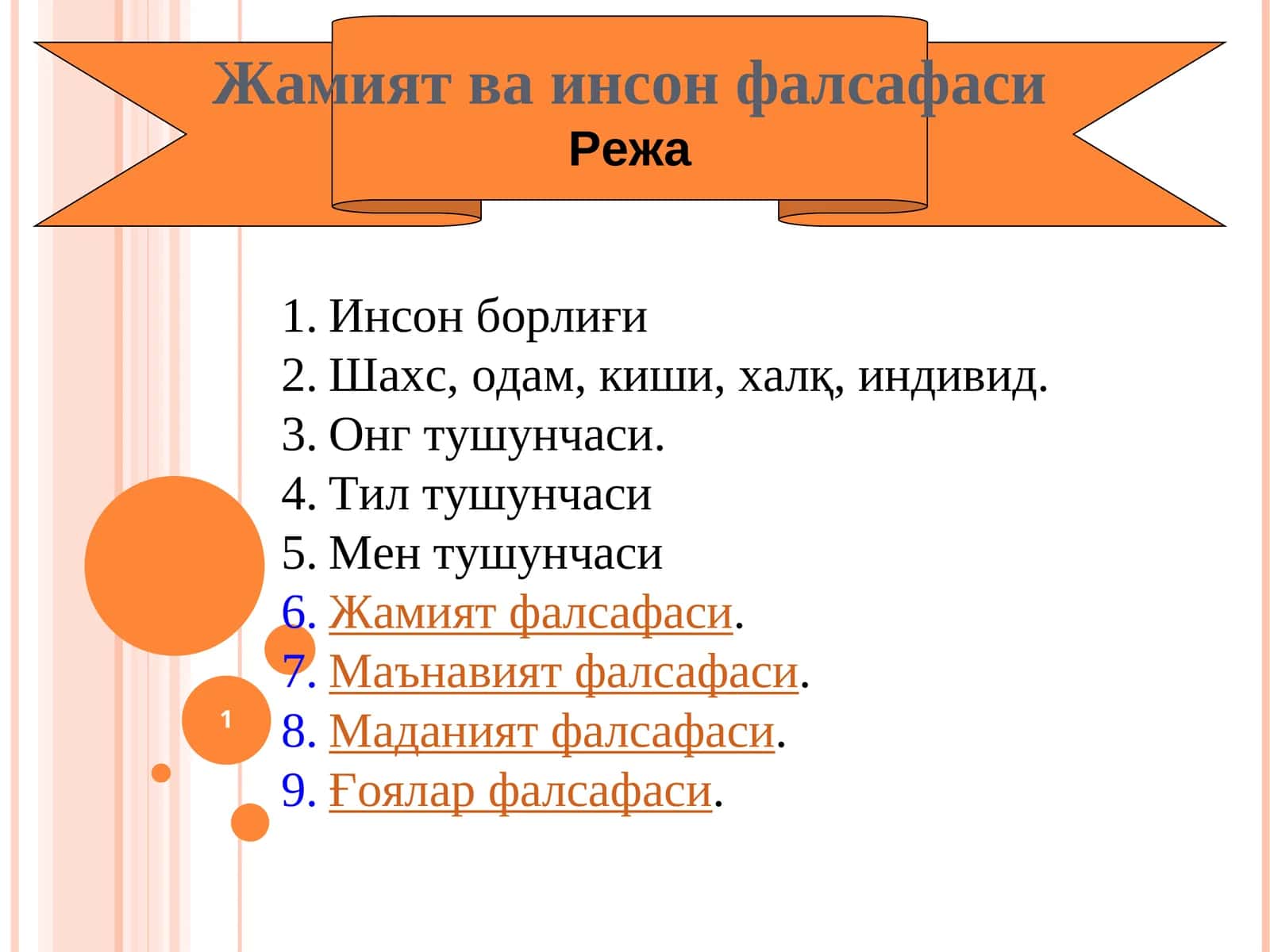 ИНСОН ФАЛСАФИЙ МУАММО СИФАТИДА 1
