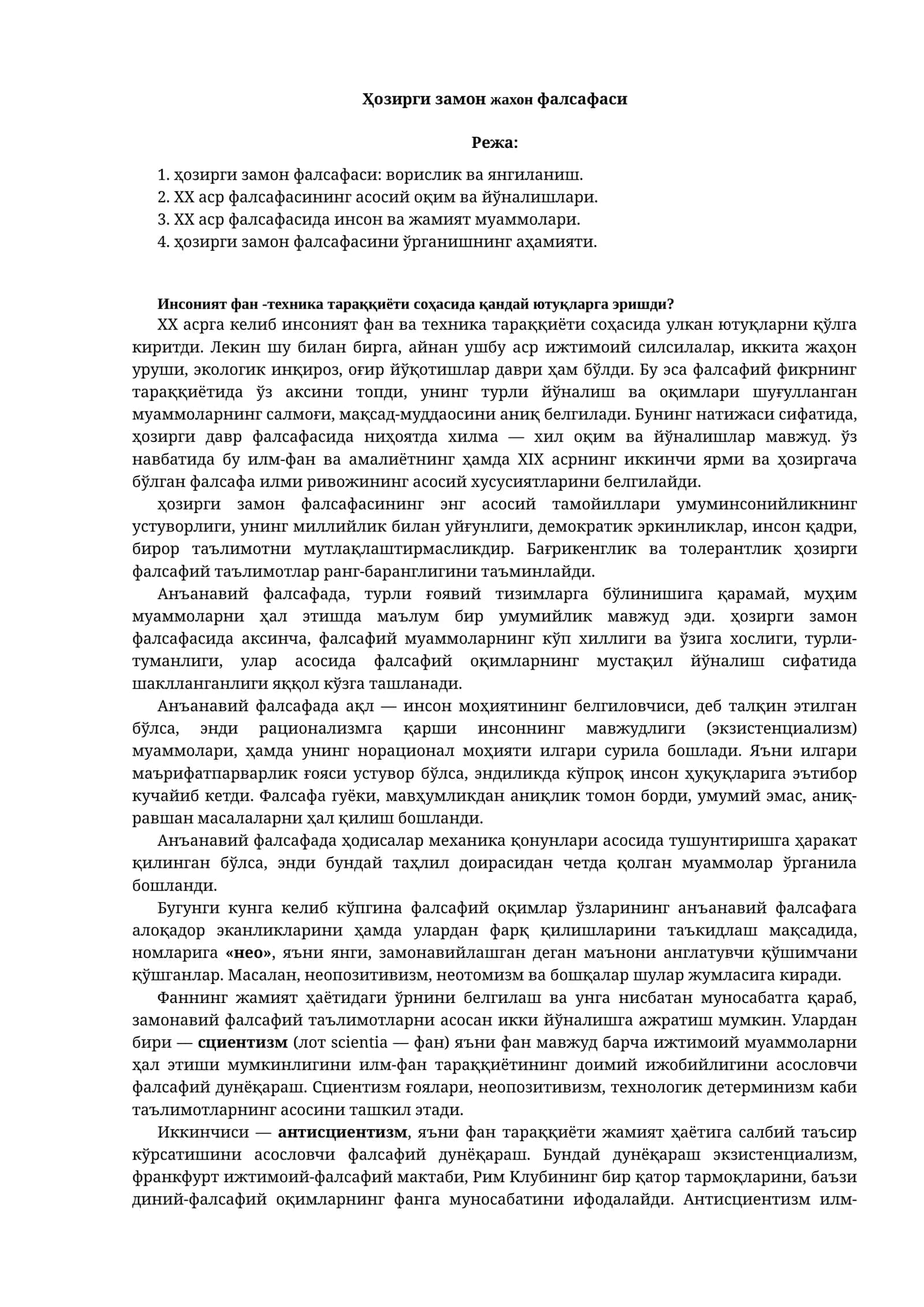 ҳозирги замон фалсафаси 1