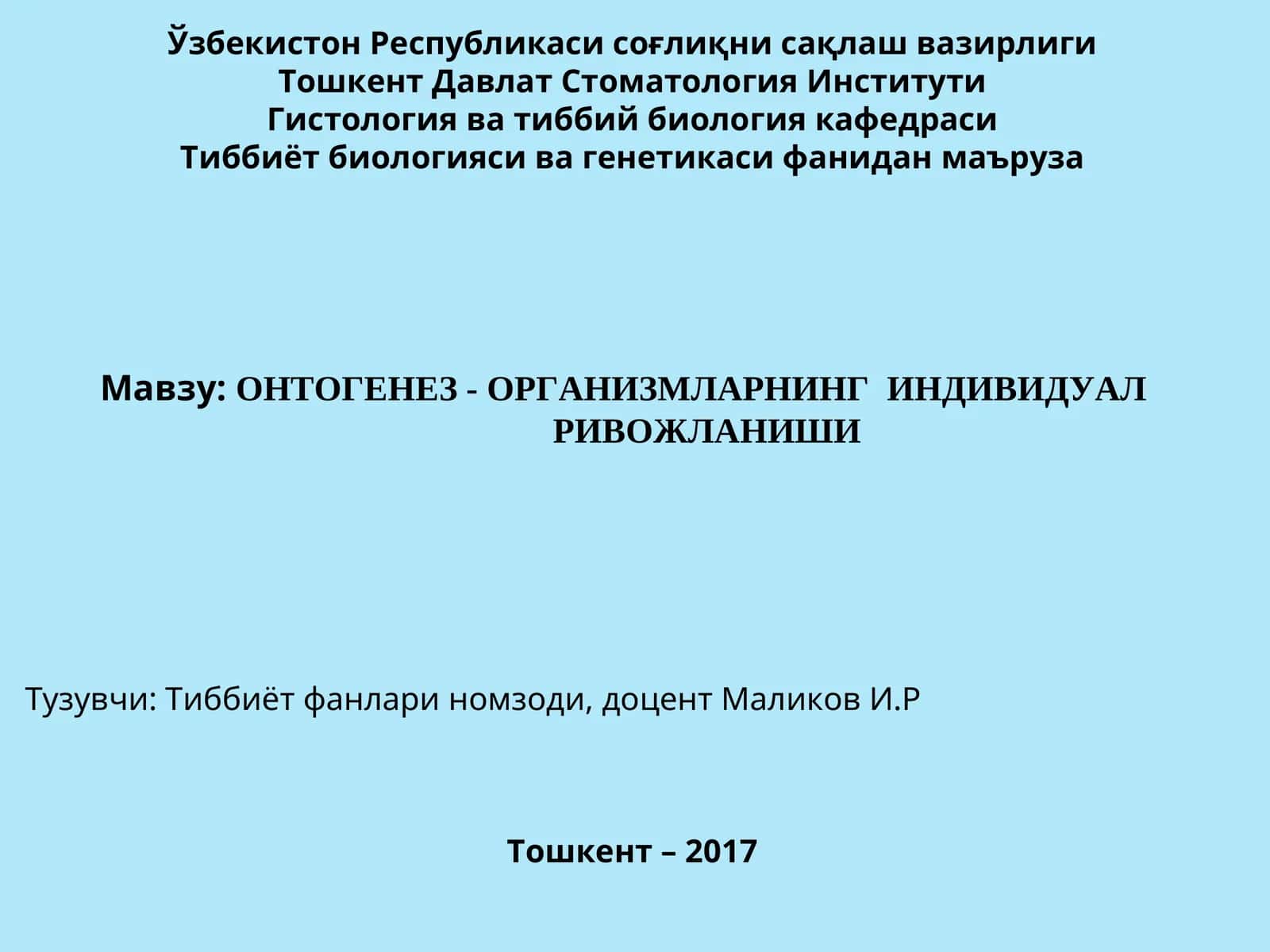 ОНТОГЕНЕЗ - ОРГАНИЗМЛАРНИНГ ИНДИВИДУАЛ РИВОЖЛАНИШИ 1