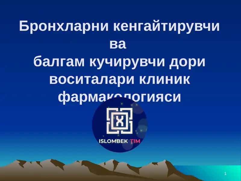 Бронхларни кенгайтирувчи вабалгам кучирувчи дори воситалари клиник фармакологияси 1