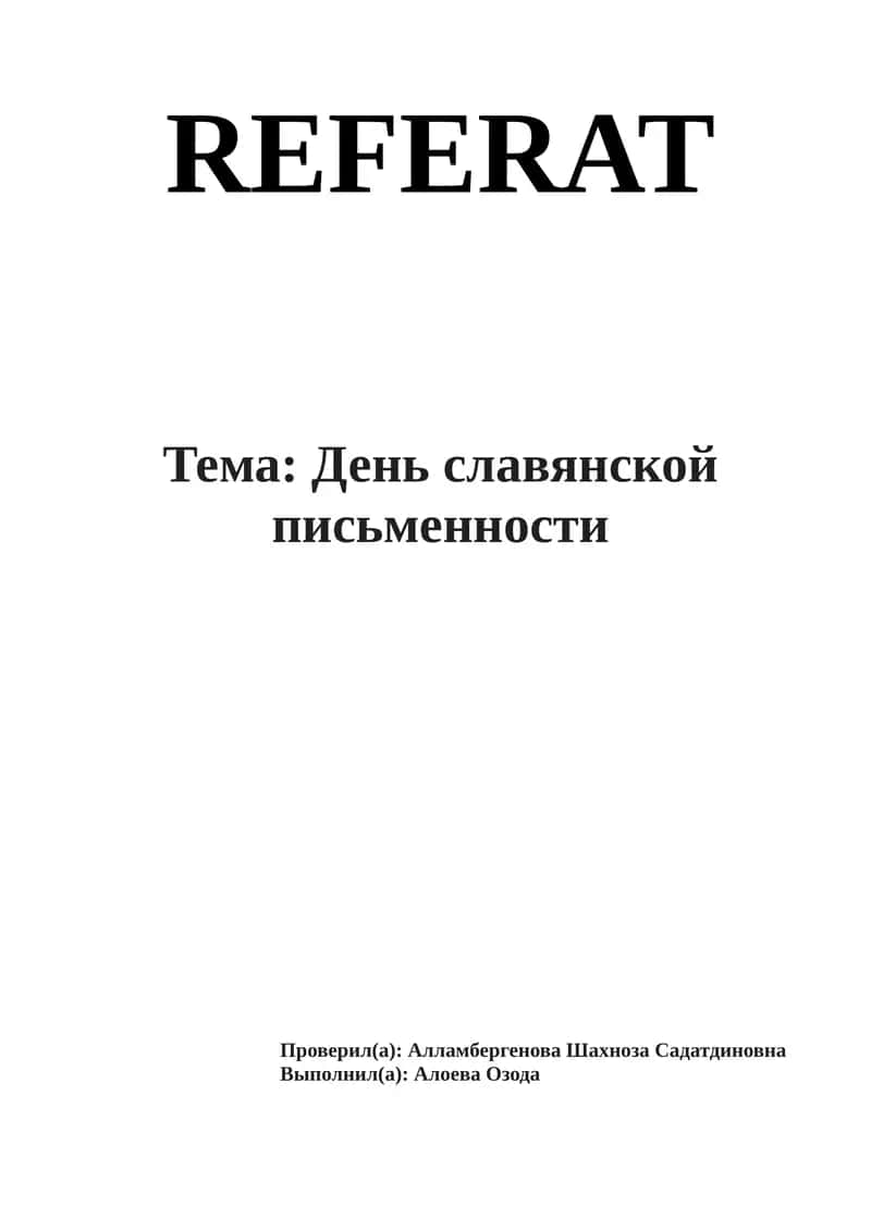 День славянской письменности 1