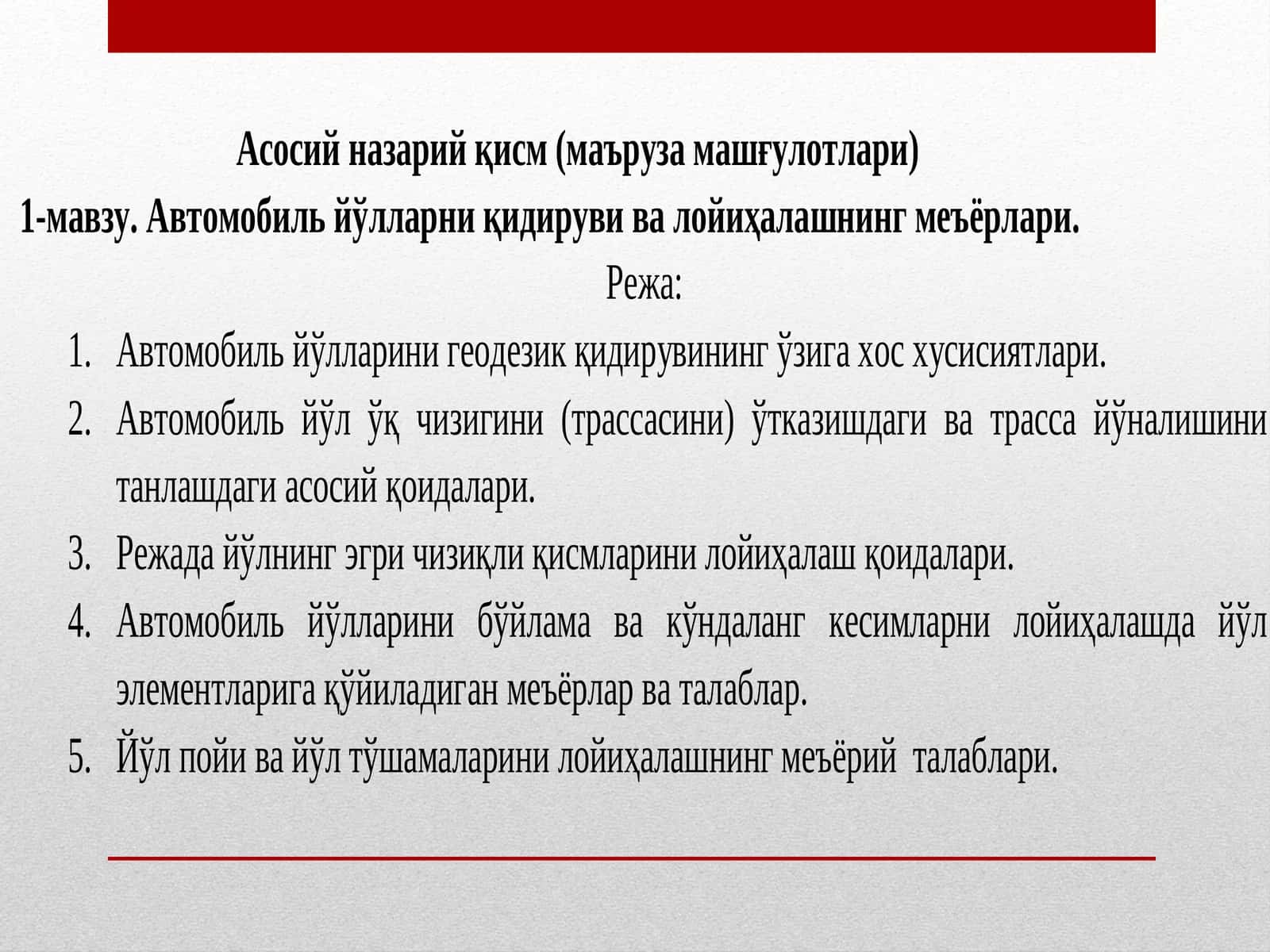 Қурилиш учун муҳандислик-геодезик қидирувлар бўйича Қоидалар тўплами 1