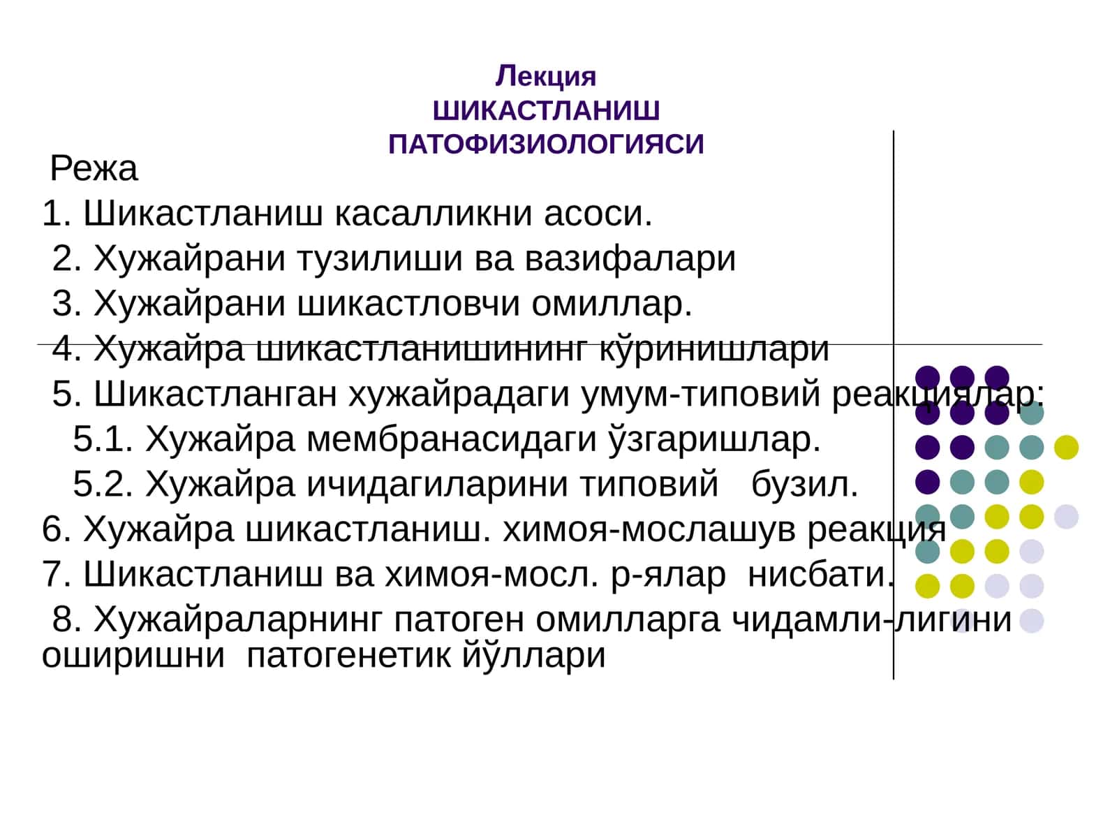 ЛекцияШИКАСТЛАНИШ ПАТОФИЗИОЛОГИЯСИ 1