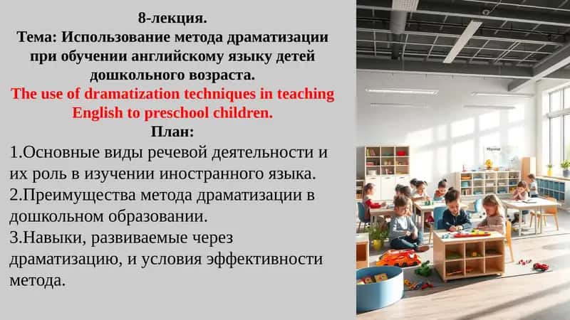 Использование метода драматизации при обучении английскому языку детей дошкольного возраста 1