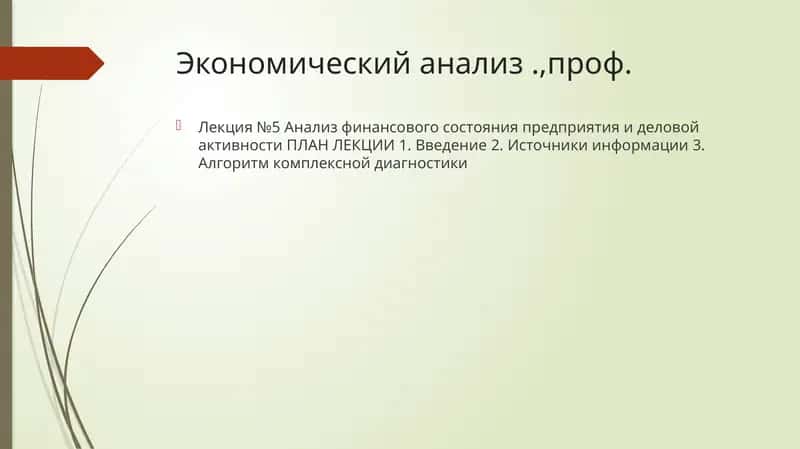 Экономический анализ 1