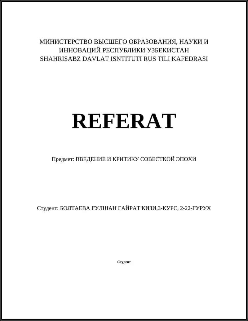 ВВЕДЕНИЕ И КРИТИКУ СОВЕСТКОЙ ЭПОХИ 1
