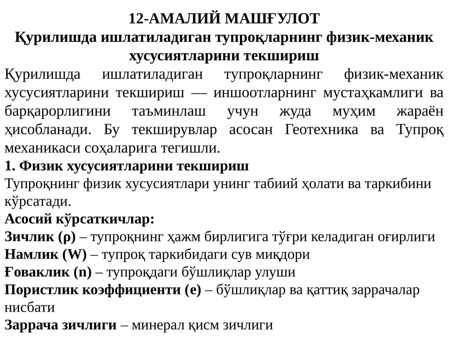 Қурилишда ишлатиладиган тупроқларнинг физик-механик хусусиятларини текшириш 1