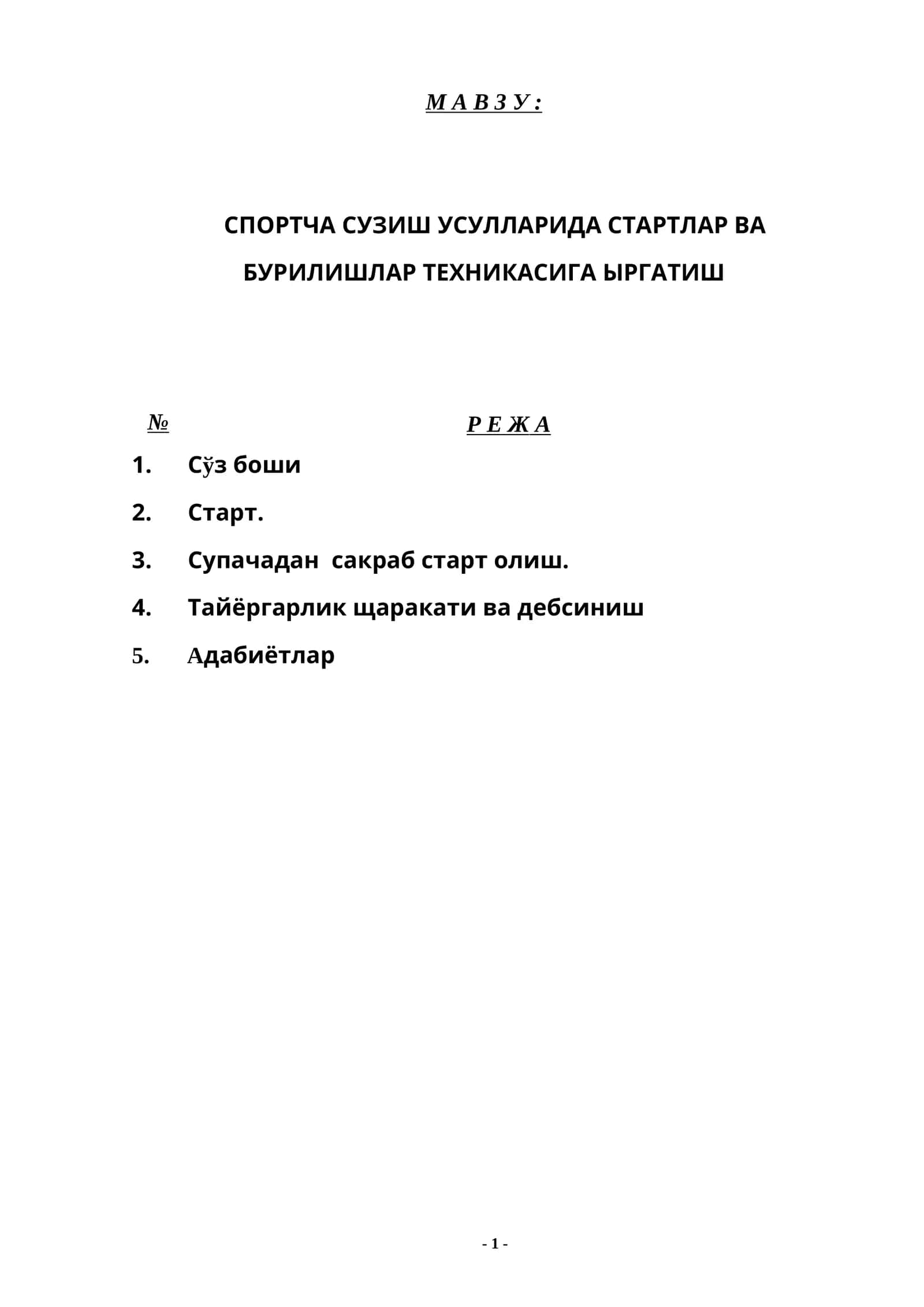 СПОРТЧА СУЗИШ УСУЛЛАРИДА СТАРТЛАР ВА БУРИЛИШЛАР ТЕХНИКАСИГА ЫРГАТИШ 1