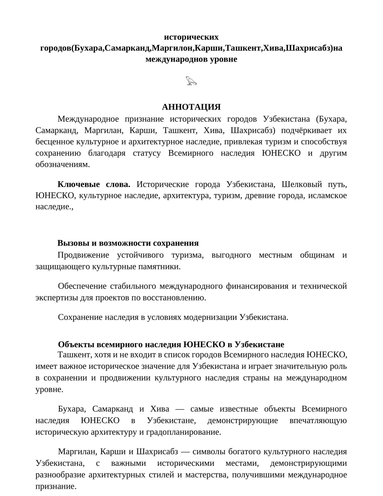 Объекты всемирного наследия ЮНЕСКО в Узбекистане 1