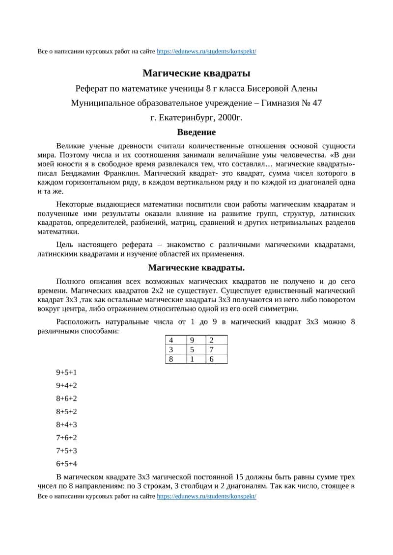Магические квадраты 1