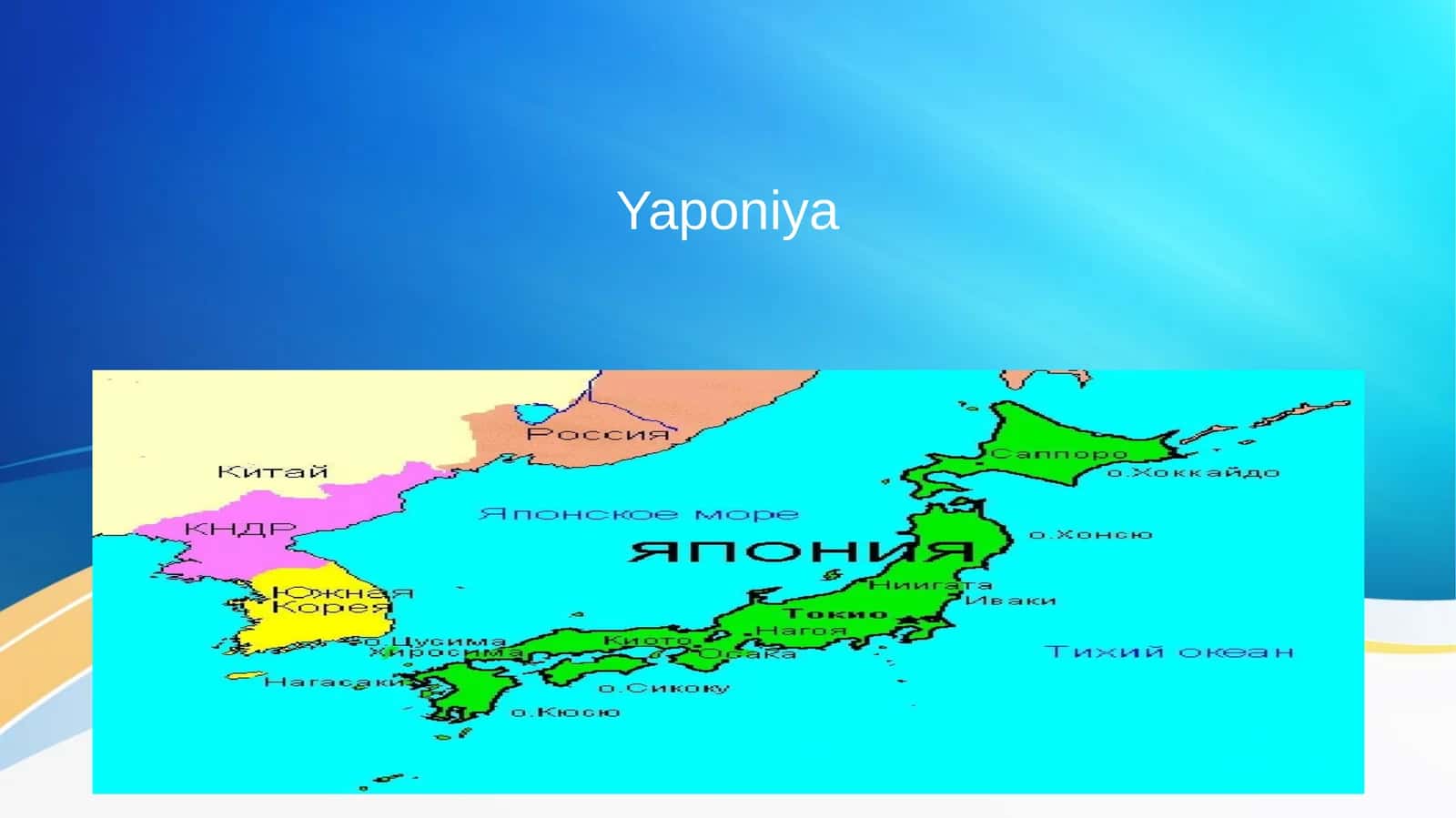 Yaponiya 1