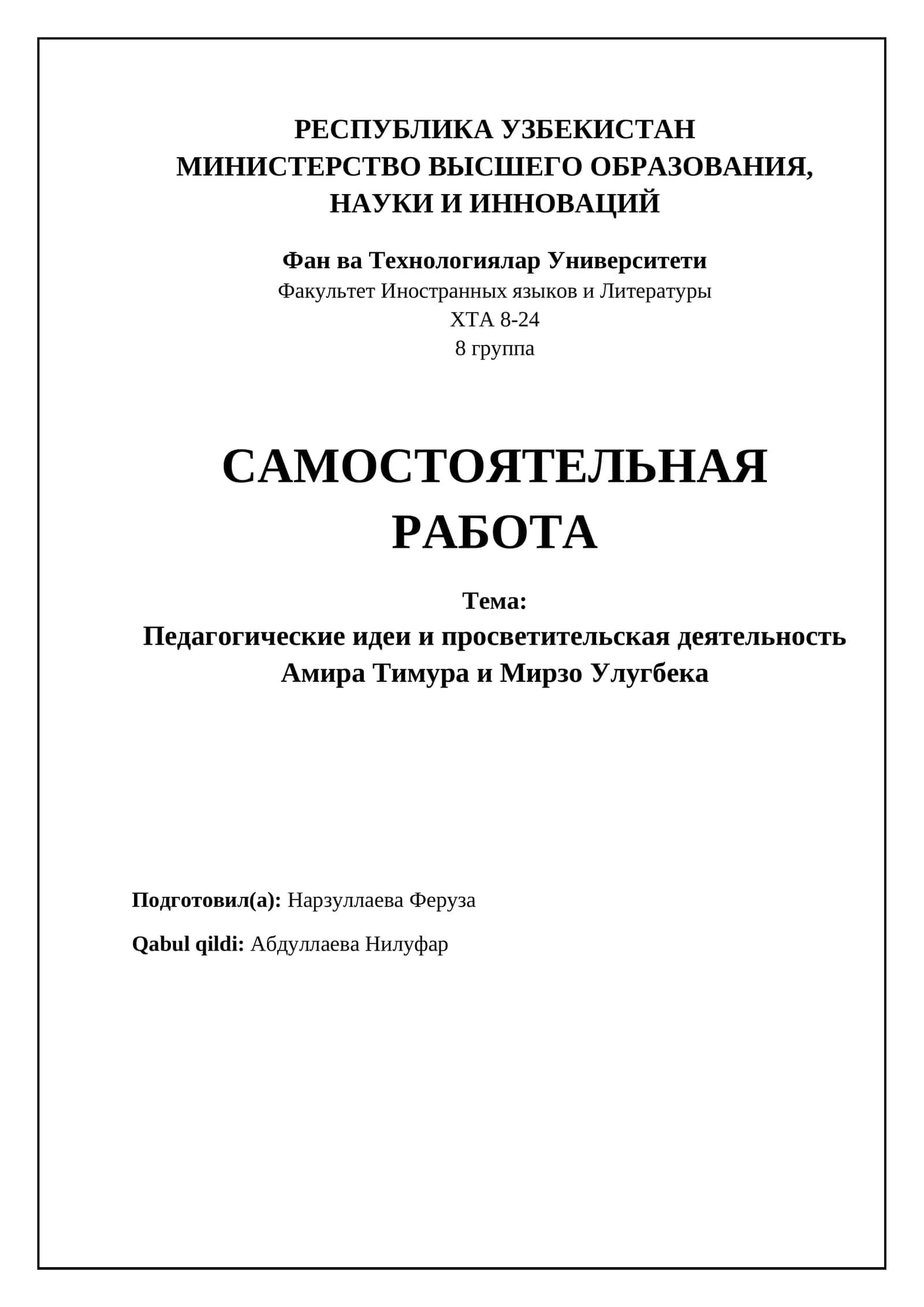 Педагогические идеи и просветительская деятельность Амира Тимура и Мирзо Улугбека 1