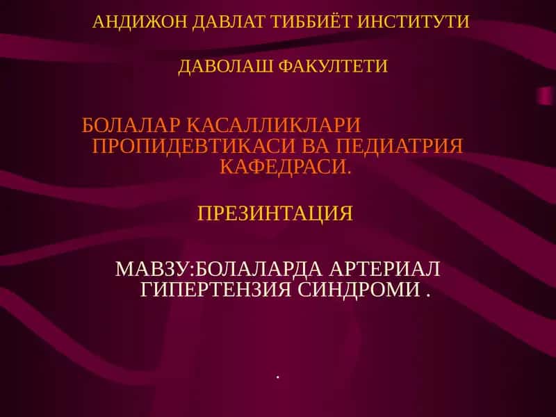 Болалар касалликлари пропидевтикаси ва педиатрия кафедраси 1