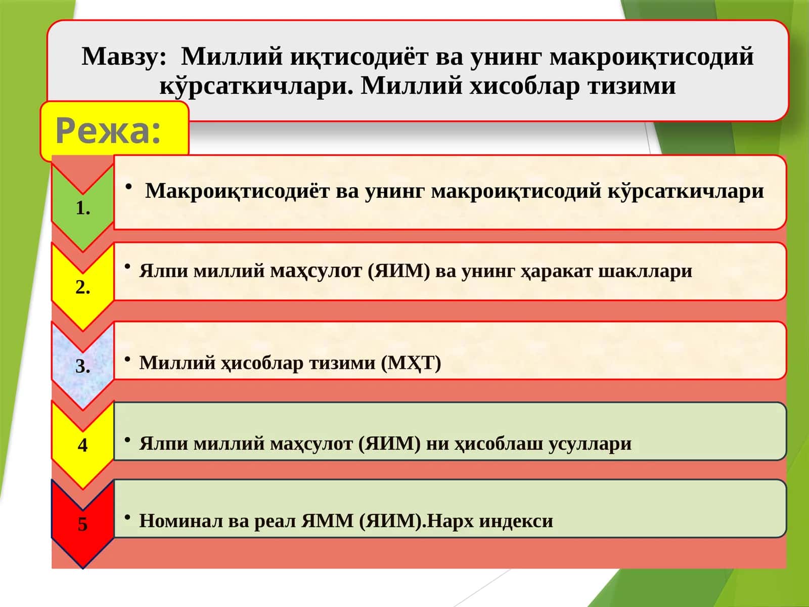 Макроиқтисодиёт тушунчасининг мазмуни ва унинг макроиқтисодий кўрсаткичлари 1