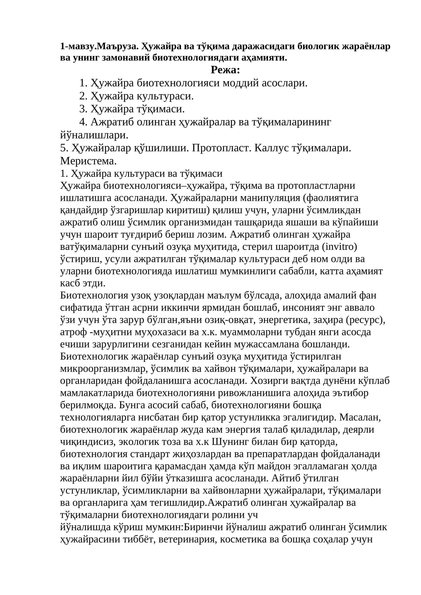 Ҳужайра ва тўқима даражасидаги биологик жараёнлар ва унинг замонавий биотехнологиядаги аҳамияти 1