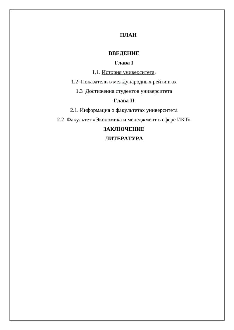 Ташкентский университет информационных технологий 1