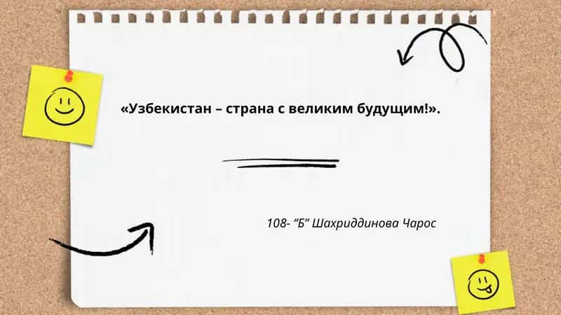 Развитие экономики Узбекистана: реформы и перспективы 1