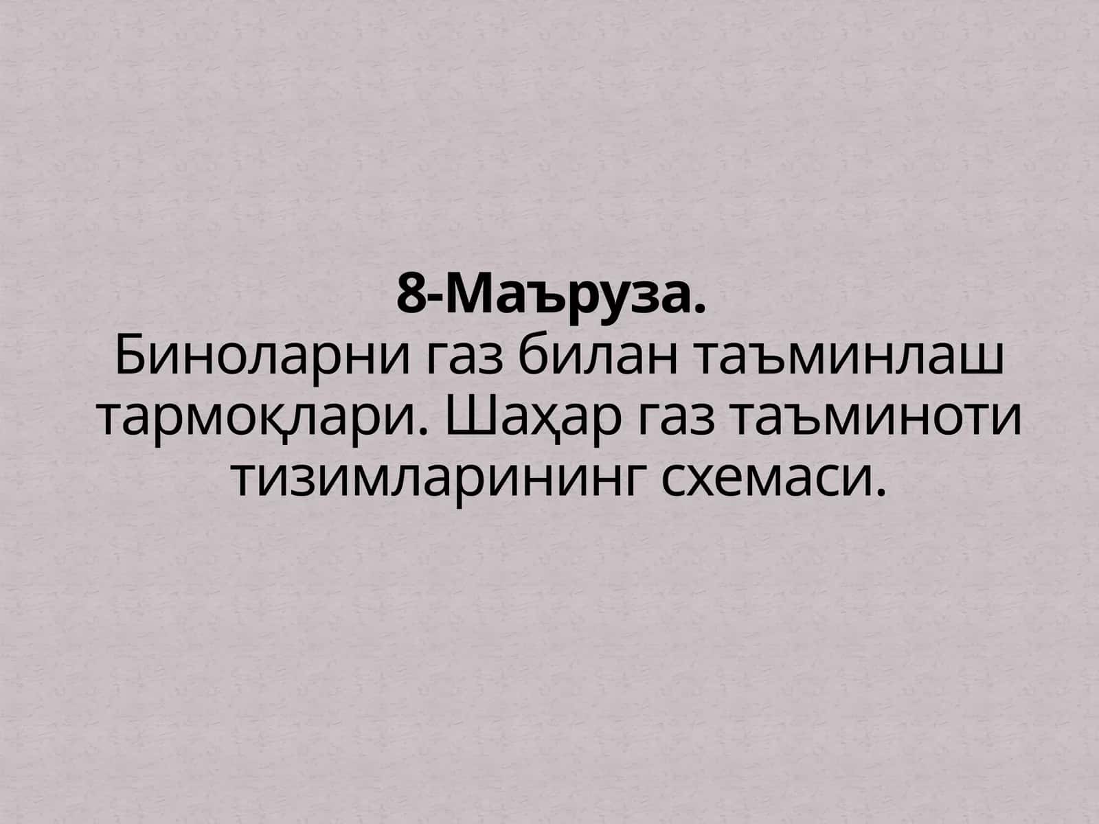 Шаҳар газ таъминоти тизимлари 1