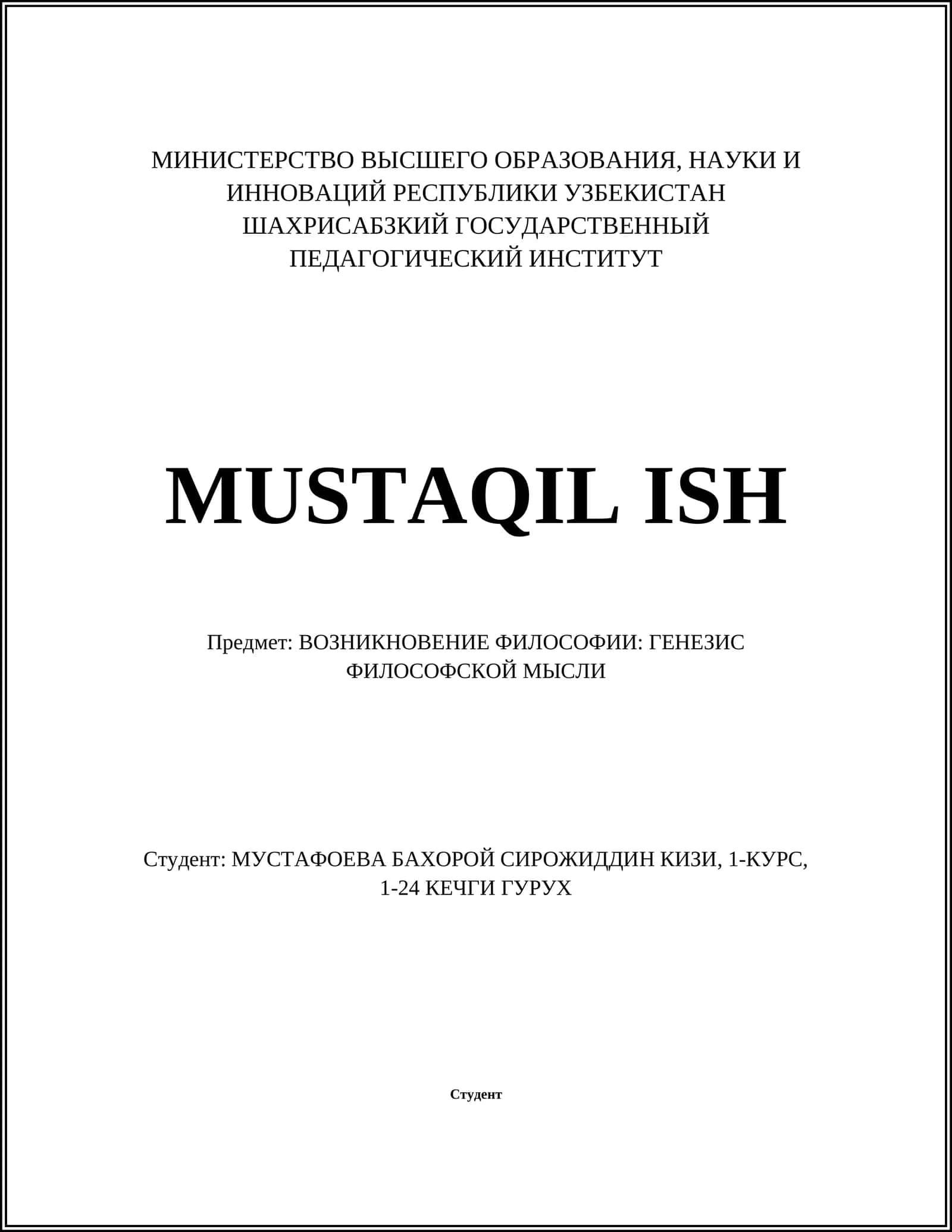 ВОЗНИКНОВЕНИЕ ФИЛОСОФИИ: ГЕНЕЗИС ФИЛОСОФСКОЙ МЫСЛИ 1