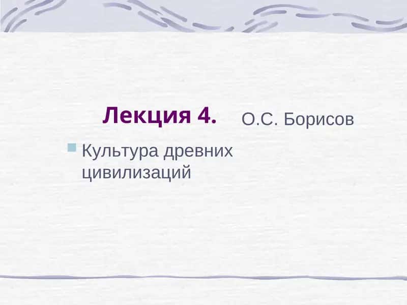 Культура Древнего Египта 1
