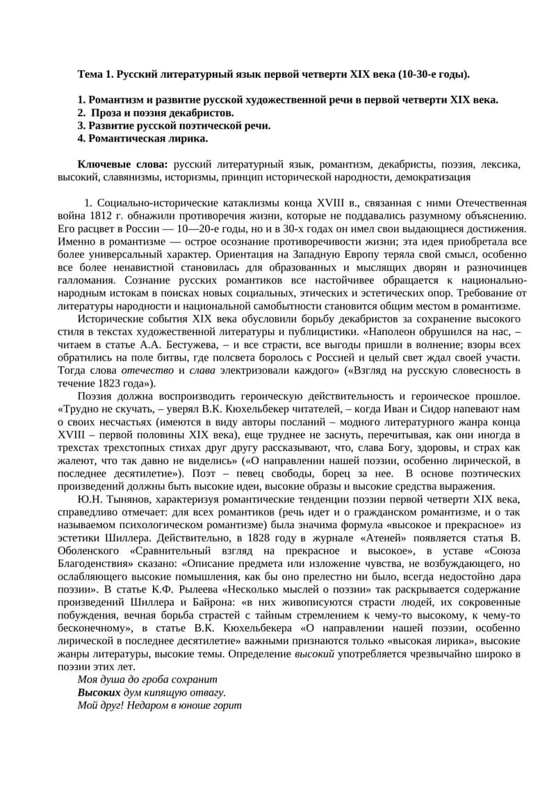 Русский литературный язык первой четверти XIX века 1