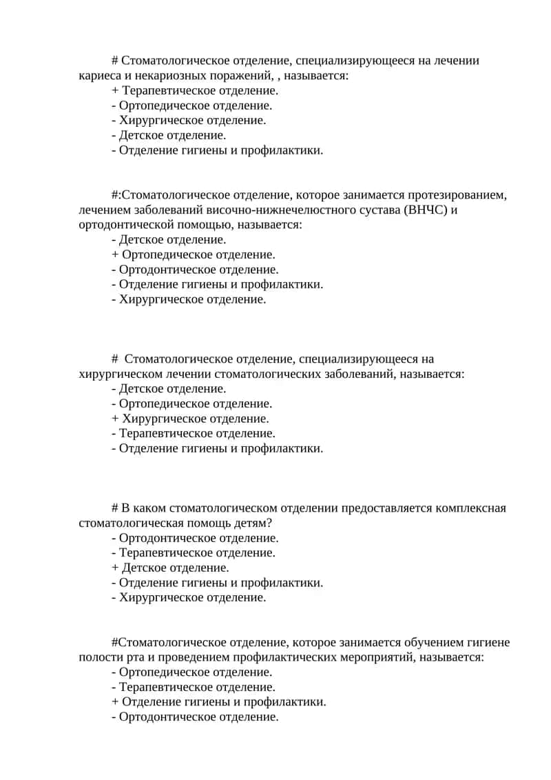 Стоматологическое отделение 1