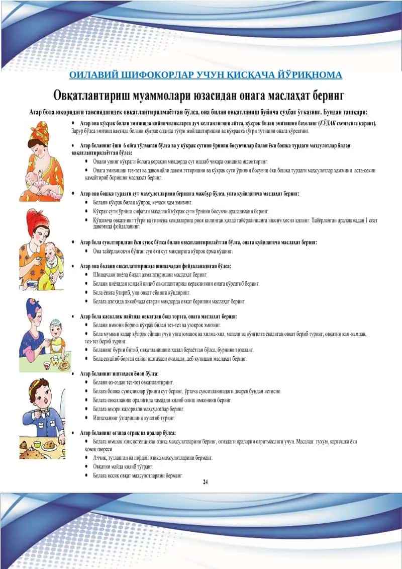 ОИЛАВИЙ ШИФОКОРЛАР УЧУН ҚИСҚАЧА ЙЎРИҚНОМА 1