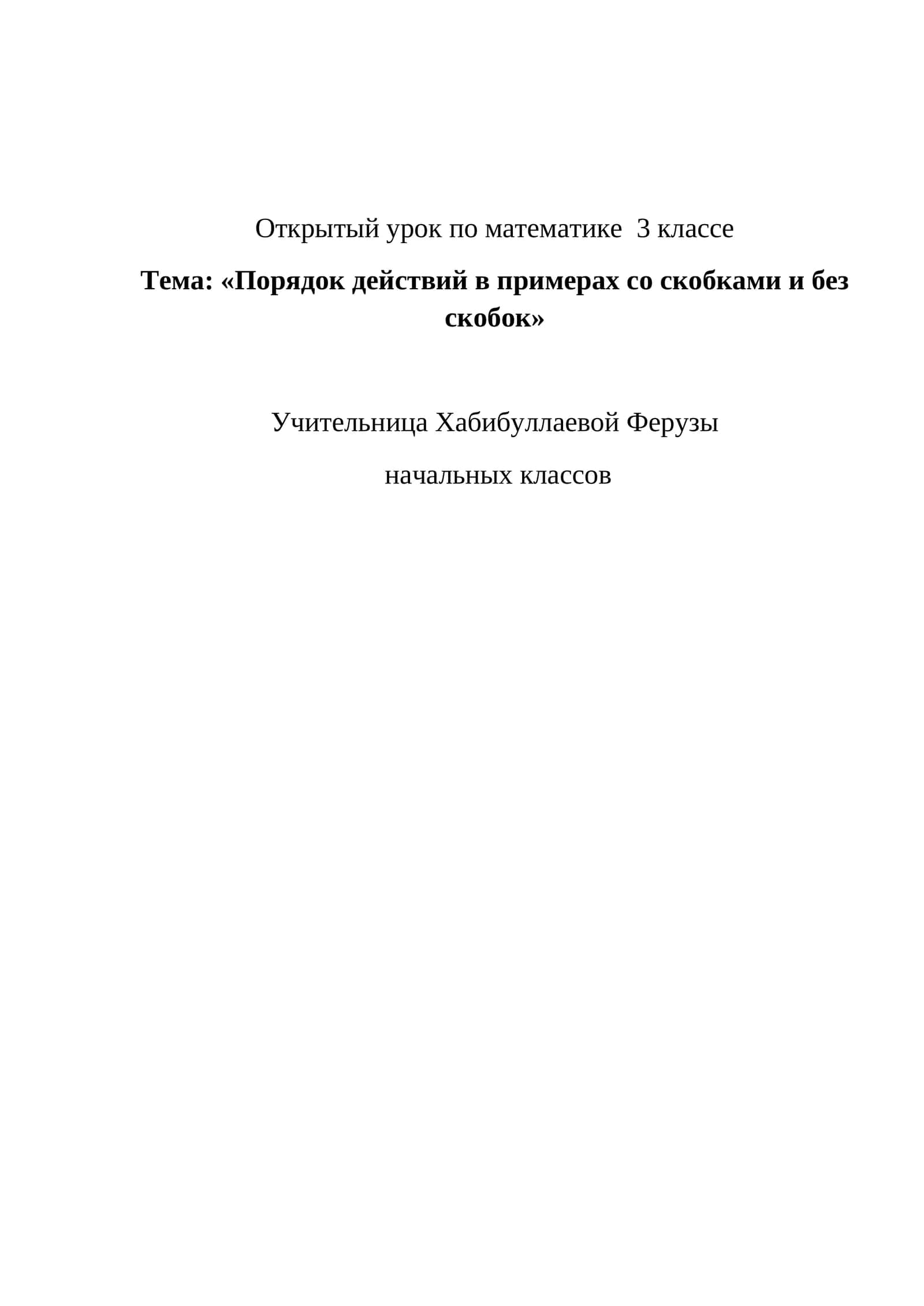 Порядок действий в примерах со скобками и без скобок 1