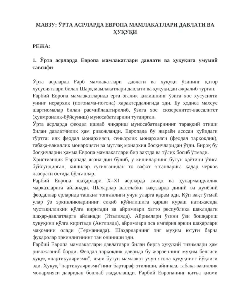 ЎРТА АСРЛАРДА ЕВРОПА МАМЛАКАТЛАРИ ДАВЛАТИ ВА ҲУҚУҚИ 1