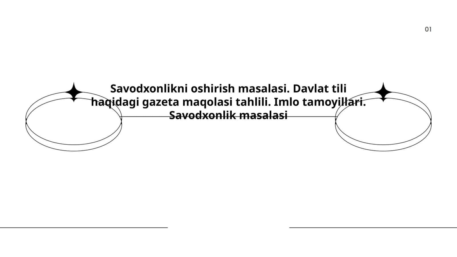 Savodxonlikni oshirish masalasi. Davlat tili haqidagi gazeta maqolasi tahlili. Imlo tamoyillari. Savodxonlik masalasi 1