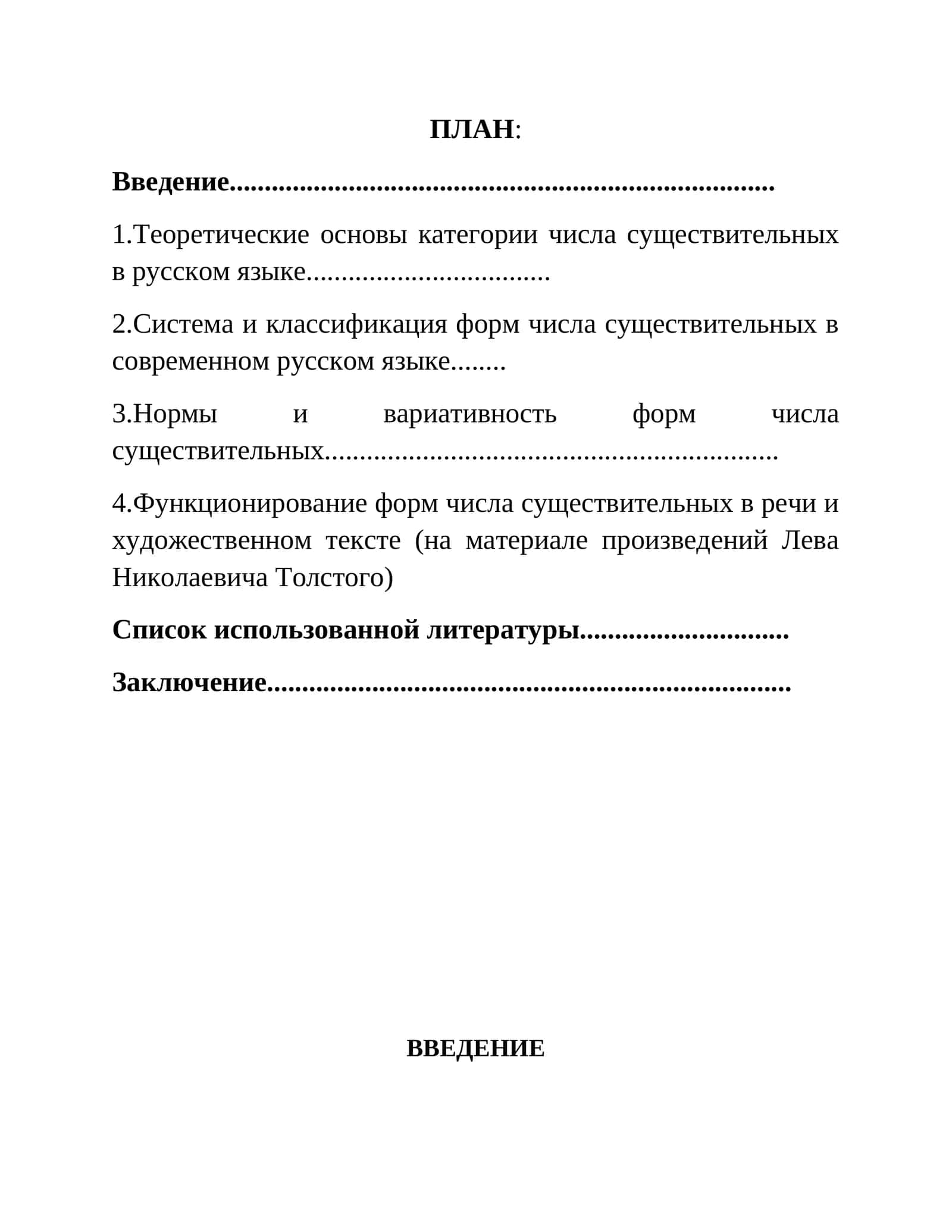Категория числа существительных. Нормы и вариативность 1