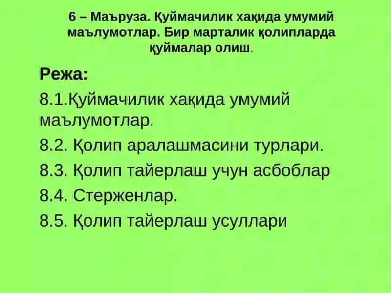 Қуймачилик хақида умумий маълумотлар